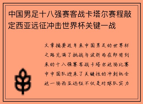 中国男足十八强赛客战卡塔尔赛程敲定西亚远征冲击世界杯关键一战